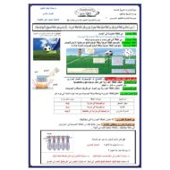 مراجعة صفحات الهيكل الوزاري العلوم المتكاملة الصف الثامن عام