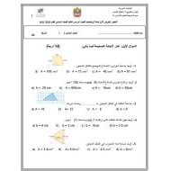 الاختبار التكويني الأول الرياضيات المتكاملة الصف السادس