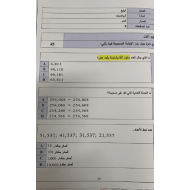 الرياضيات المتكاملة امتحان نهاية الفصل الدراسي الأول للصف الرابع