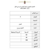 الاختبار التجريبي العلوم المتكاملة الصف الرابع عام بريدج