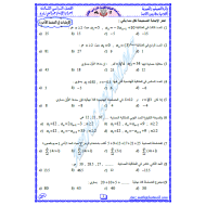 الرياضيات المتكاملة أوراق عمل (اختيار من متعدد) للصف الحادي عشر متقدم مع الإجابات