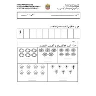 أوراق عمل مراجعة شاملة الرياضيات المتكاملة الصف الأول