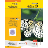 كتاب الطالب وحدة التحويلات 2020 -2021 الصف الثامن مادة التربية الاسلامية