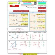 حل ورقة عمل النسب المثلثية في المثلثات القائمة الرياضيات المتكاملة الصف الحادي عشر عام