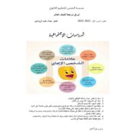 أوراق مراجعة الدراسات الإجتماعية والتربية الوطنية الصف العاشر