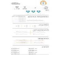 ورقة عمل متنوعة الرياضيات المتكاملة الصف الثاني