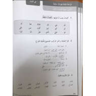 اللغة العربية كتاب النشاط (الوحدة 3) للصف الرابع مع الإجابات