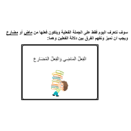 اللغة العربية بوربوينت درس (الجملة الفعلية) للصف الأول