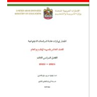 نموذج تدريبي الدراسات الإجتماعية والتربية الوطنية الصف العاشر
