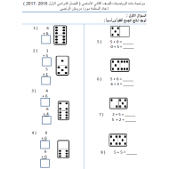 الرياضيات المتكاملة أوراق عمل (مراجعة عامة) للصف الثاني