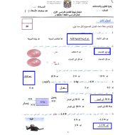 العلوم المتكاملة امتحان نهاية الفصل الدراسي الأول للصف السابع مع الإجابات