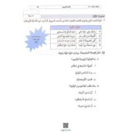 امتحان نهائي اللغة العربية الصف الثالث الفصل الدراسي الأول 2023-2024