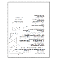 الرياضيات المتكاملة أوراق عمل (الوحدة السابعة) للصف الثامن