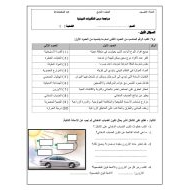 العلوم المتكاملة ورقة عمل (التأثيرات البيئية) للصف التاسع مع الإجابات