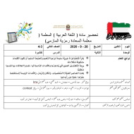 الخطة الدرسية اليومية تحضير درس تكشيرة للصف الثاني مادة اللغة العربية