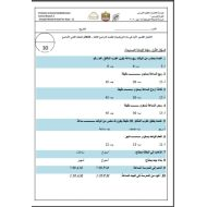 الاختبار القصير الأول الرياضيات المتكاملة الصف الثاني