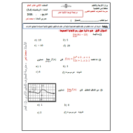 الرياضيات المتكاملة مراجعة (الوحدة الثانية عشر) للصف الثاني عشر عام