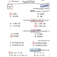 الرياضيات المتكاملة امتحان نهاية الفصل للصف الرابع مع الإجابات