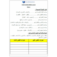 التربية الأخلاقية أوراق عمل (متنوعة) للصف الأول