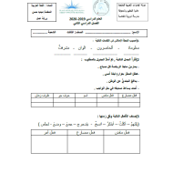 اللغة العربية ورقة عمل (الأفعال) للصف الثالث