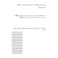 الرياضيات المتكاملة أوراق عمل (مراجعة عامة) للصف الثالث