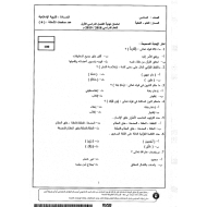 حل امتحان نهاية الفصل الدراسي الاول 2018-2019 الصف السادس مادة التربية الاسلامية