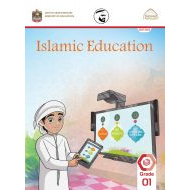 كتاب الطالب Volume 1 لغير الناطقين باللغة العربية 2021-2022 الصف الأول مادة التربية الإسلامية