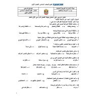 العلوم المتكاملة أوراق عمل (نموذج تدريبي) للصف السادس