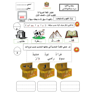 أوراق عمل متنوعة ومختلفة الصف الأول مادة اللغة العربية - بوربوينت