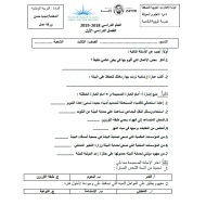 الدراسات الإجتماعية والتربية الوطنية ورقة عمل (البيئة ) للصف الثالث