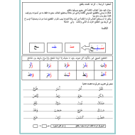 خطة علاجية قراءة الكلمة قراءة سليمة بالفتح اللغة العربية الصف الأول - الثاني - الثالث