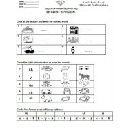 امتحان التقويم الثاني اللغة الإنجليزية الصف الأول