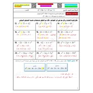 حل ورقة عمل حل 𝒙𝟐+𝒃𝒙+𝒄=𝟎 الرياضيات المتكاملة الصف التاسع