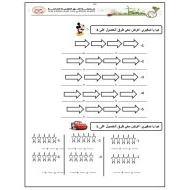 ورقة عمل طرق تكوين العددين 4 و 5 الرياضيات المتكاملة الصف الأول