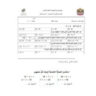 الامتحان الثاني الرياضيات المتكاملة الصف الثالث