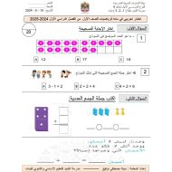 اختبار تجريبي الرياضيات المتكاملة الصف الأول