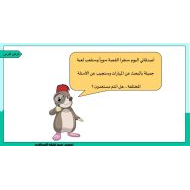 الفهم القرائي درس خويلد والبطاطا اللغة العربية الصف الثاني - بوربوينت