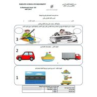 ورقة عمل النقل في بلادي الدراسات الإجتماعية والتربية الوطنية الصف الأول