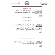 الرياضيات المتكاملة ورقة عمل (المسائل الكلامية) للصف الثاني