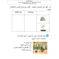 العلوم المتكاملة أوراق عمل (الوحدة الخامسة) للصف الثاني مع الإجابات