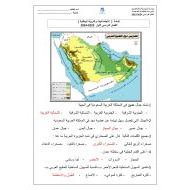 حل تدريب على المهارات الدراسات الإجتماعية والتربية الوطنية الصف الخامس