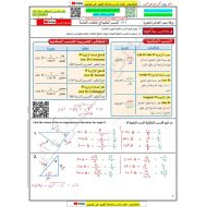 حل ورقة عمل النسب المثلثية في المثلثات القائمة الرياضيات المتكاملة الصف العاشر متقدم والصف الحادي عشر عام