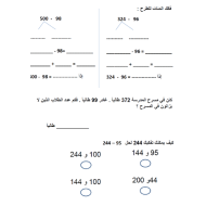 الرياضيات المتكاملة أوراق عمل (مراجعة الطرح) للصف الثاني