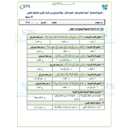 ورقة عمل القرآن الكريم والاعجاز العلمي الصف الحادي عشر مادة التربية الاسلامية