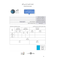 اللغة الإنجليزية امتحان نهاية الفصل الدراسي الأول (2018-2019) للصف الثاني عشر