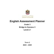 مواصفات الامتحان النهائي Level 2.1 اللغة الإنجليزية الصف الثالث الفصل الدراسي الثاني 2024-2025