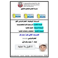 الرياضيات المتكاملة أوراق عمل (الوحدة الثالثة -الوحدة الرابعة -الوحدة الخامسة) للصف الثاني عشر عام