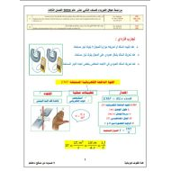 مراجعة هيكل امتحان الفيزياء الصف الثاني عشر عام