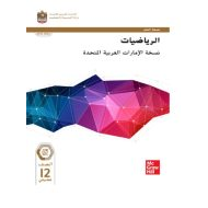 كتاب دليل المعلم الرياضيات المتكاملة الصف الثاني عشر تطبيقي الفصل الدراسي الثالث 2023-2024