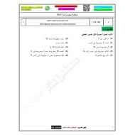 حل تجميع أسئلة هيكل امتحان الرياضيات المتكاملة الصف التاسع متقدم